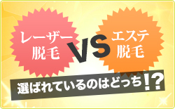 選ばれているのはどっち